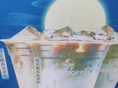 -库迪咖啡(星河COCOPARK坂田店)