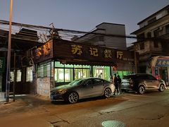 门面-苏记餐厅(叠南店)