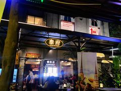 -Molee·泰府(东郊店)