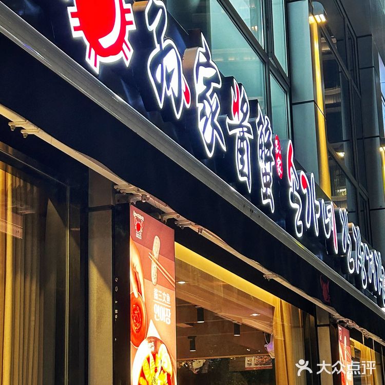 孙家酱蟹(1店)图片