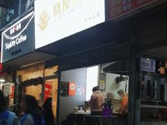 -晓友烧麦(光华村店)