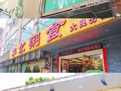 -豆豆冰室·地道招牌椰子冻(大良店)