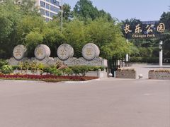 -西安市长乐公园