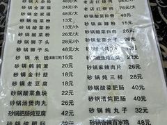 -马员外砂锅老店(青年南路店)
