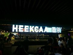 门面-喜茶(广州番禺奥园广场店)