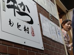 -牛かつもと村(上野店)