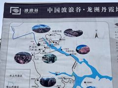 -波浪谷