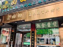 -老回回小吃(百万庄店)
