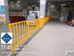 -山姆会员商店(邻瑞广场店)