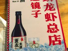 -冶建镜子·老南昌大排档·江西虾王(总店)