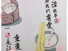 -正南齐北·老街糯米团(洪崖洞店)