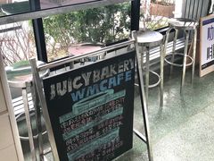 -Juicy Bakery(瑞景店)