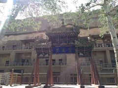 -敦煌莫高窟数字展示中心