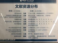 -广州图书馆