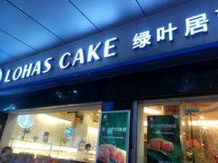 门面-绿叶居烘焙·面包·蛋糕(富都店)
