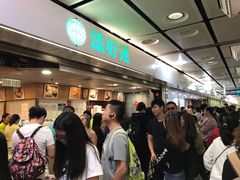 等位区-添好运点心专门店(中环IFC店)