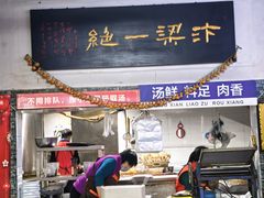 -化三驴肉汤(金明东街店)