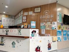 -谐和益家动物医院·免疫绝育·血液透析·宠保定点医院(高新伊藤分院)