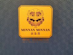 -闽和南(万象城一期店)