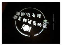 -船梆煮•蒸汽海鲜·生腌干蒸(五四广场店)