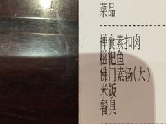-归元·云集斋素菜馆