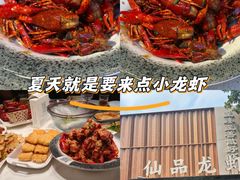 -仙品龙虾(总店)