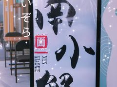 -南小蟹手工點心(三里屯店)