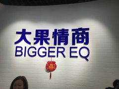 -大果情商(亲藤店)