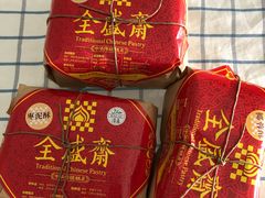 -清真全盛斋传统糕点(西羊市店)