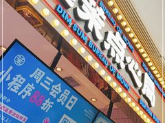 门面-墨茉点心局(国金街店)
