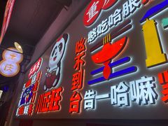 -川正旺江湖菜(三元桥店)