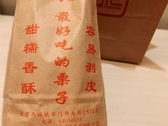 糖炒栗子-秋栗香(地安门店)