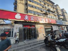 -奕宏饺子楼(朱庄小区店)