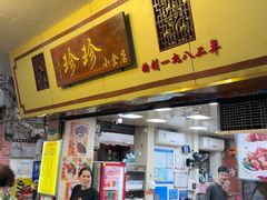 -珍珍小食店(西华路店)