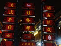 -古文化街旅游区