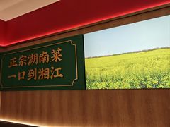 -湘江红·湖南招牌菜(莲花南路店)
