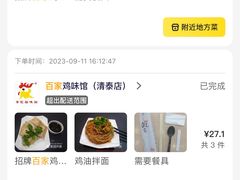 -百家鸡味馆(清泰店)