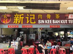 -新记肉骨茶