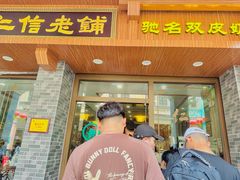 -仁信老铺(华盖路店)