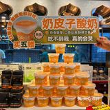 最近大火的奶皮子酸奶随便喝