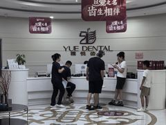 -雅悦齿科(顾村公园店)