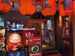 门面-有喜屋·深夜食堂(北京西路店)