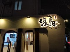 门面-注春·荞麦奶茶(新天地旗舰店)