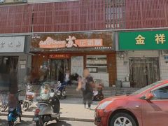 门面-苏记奶酪(二中店)