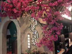 -前海沿·青岛菜(李沧万达店)