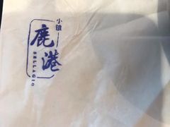 -鹿港小镇(黄金店)