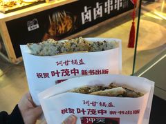 梅干菜锅盔-阿甘锅盔(中关村食宝街店)