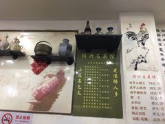 -绍兴名菜馆(可乐路店)