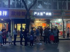 门面-刘小武·锅魁(总店)