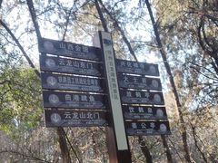 -云龙山